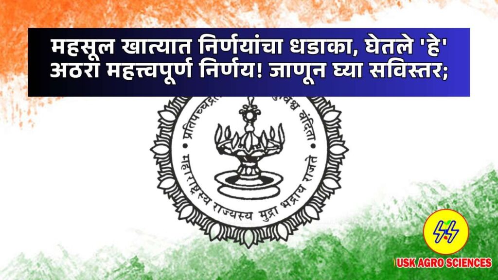 Mahasul Vibhag Nirnay 2025