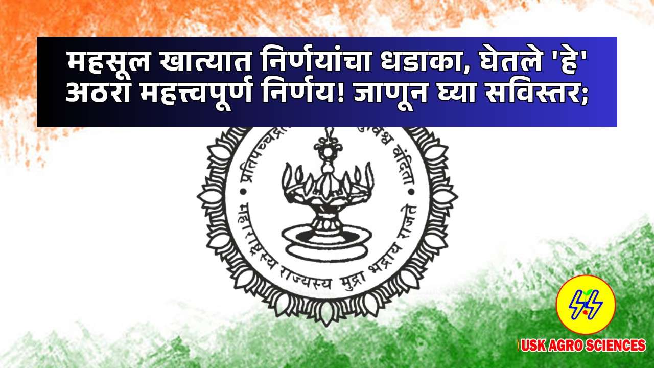 Mahasul Vibhag Nirnay 2025