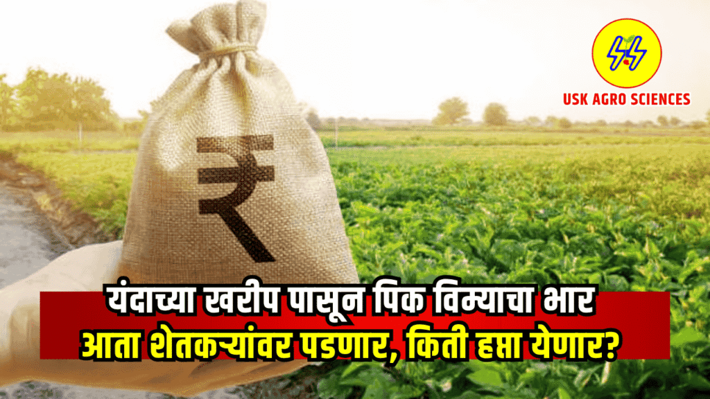 Kharif Pik Vima 2025