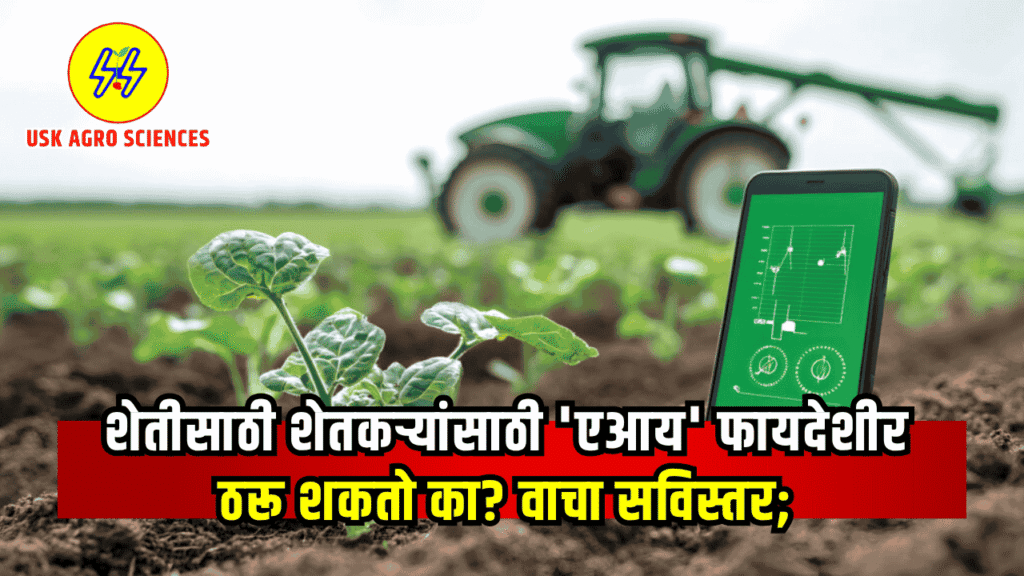 AI In Farming 2025