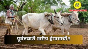 Kharif Season 2025