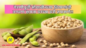 Germination Capacity of Soybean seeds at home before sowing 2025
