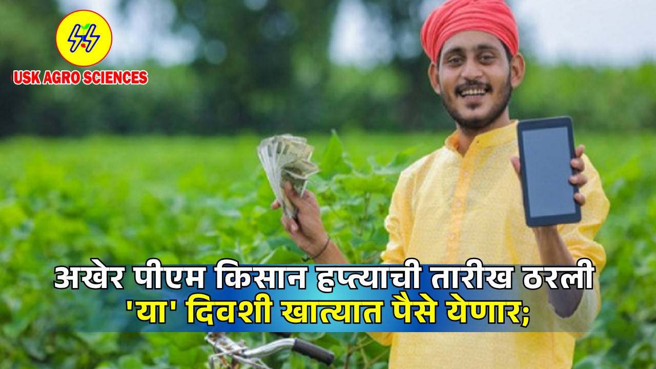 PM Kisan Scheme 2025