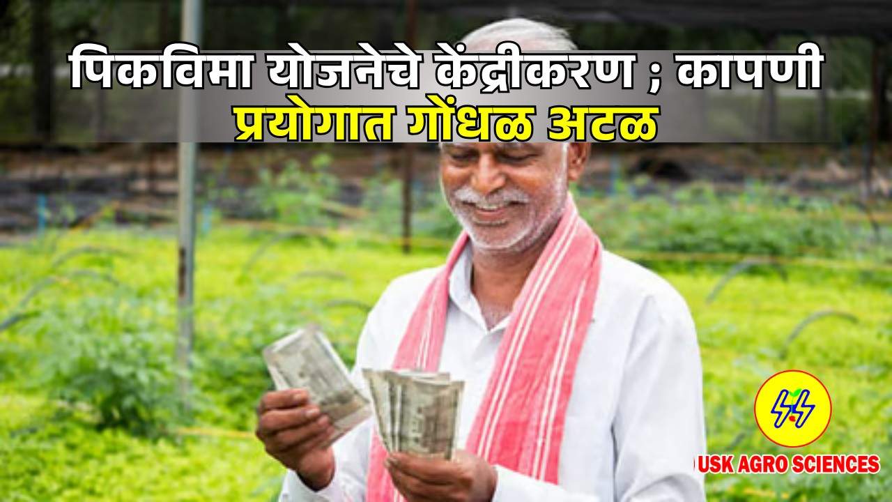 Pik Vima Yojana 2025