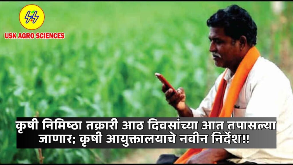 Krushi Nivishta 2025