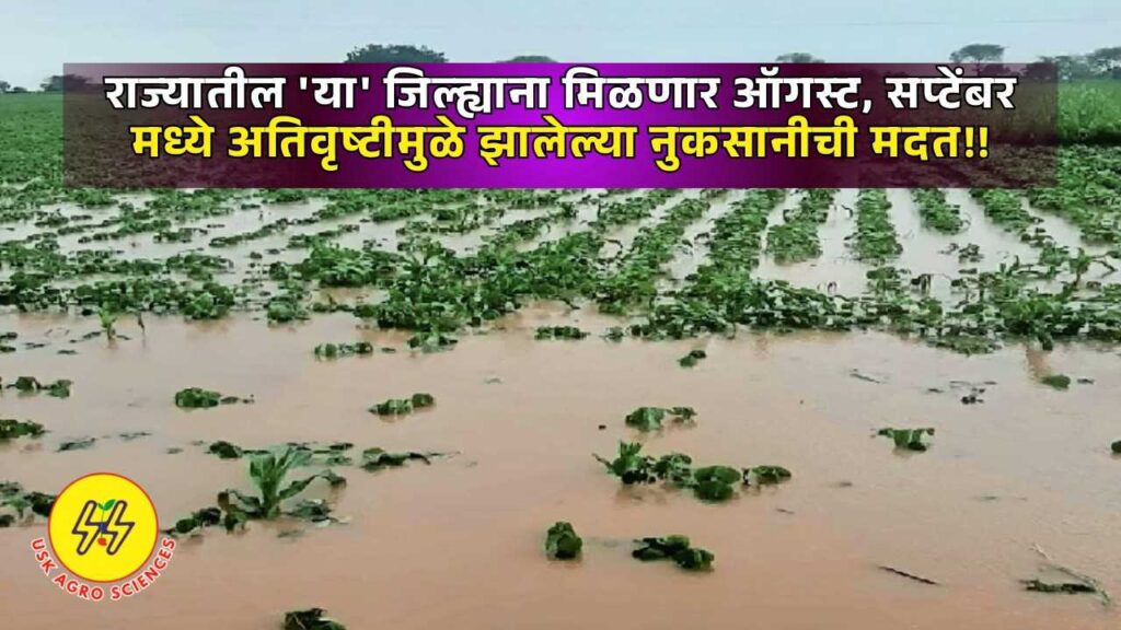 Pik Nuksan Bharpai 2025