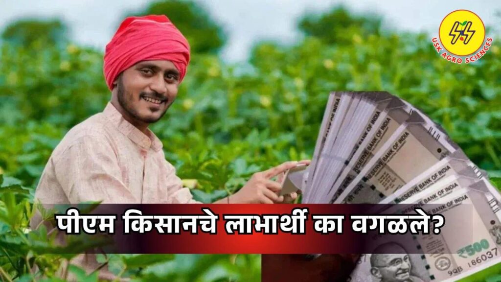 PM Kisan Yojana Update 2025