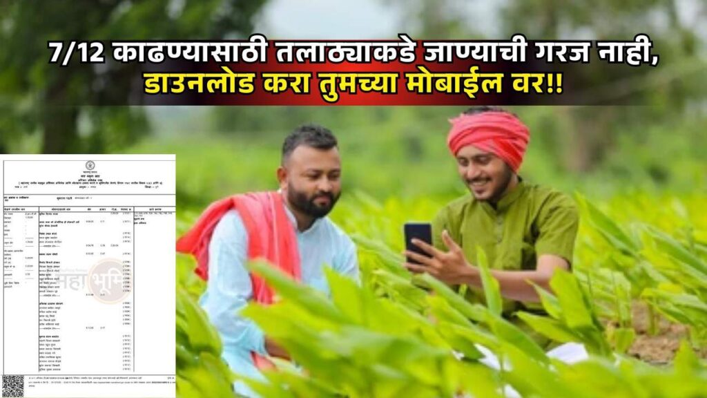 Download Online 7/12 2025