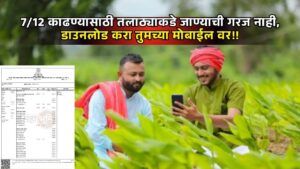 Download Online 7/12 2025